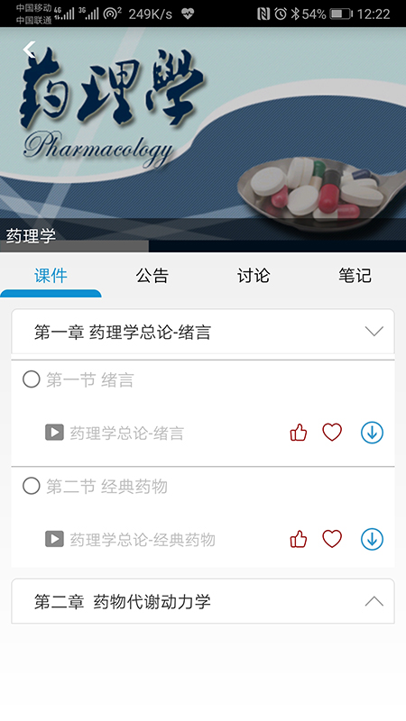 人卫慕课  v4.3.1图3