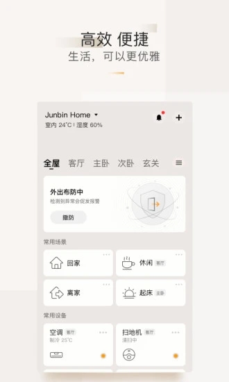 智家365