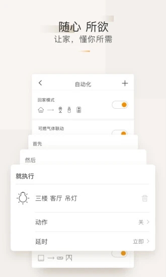 智家365  v5.0.19.312图1