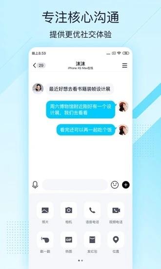 QQ极速版  v4.0.4图3