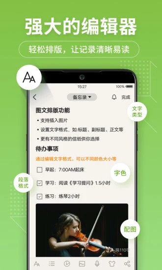 备忘录记事本  v11.8.9图1