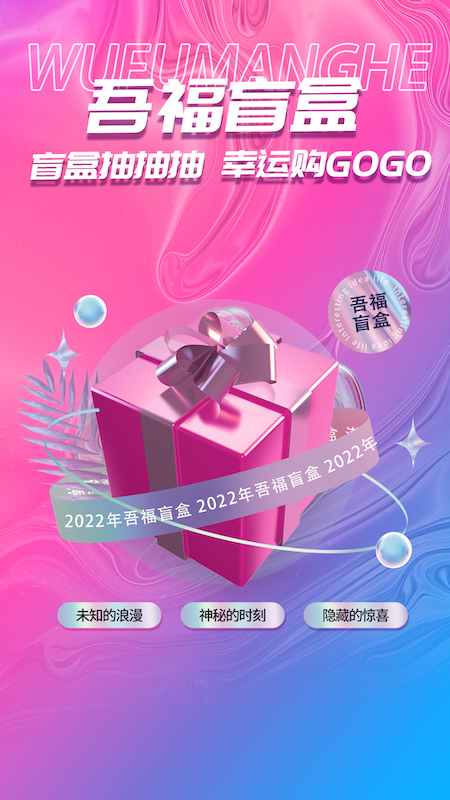 吾福优选  v1.0.8图1