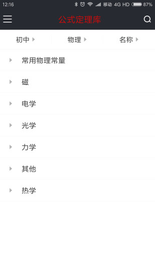 公式定理库
