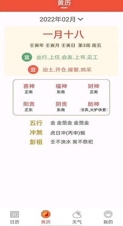 开运万年历  v1.0.1图2