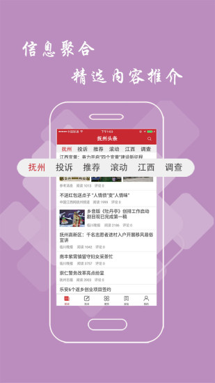 抚州头条  v1.3.4图2