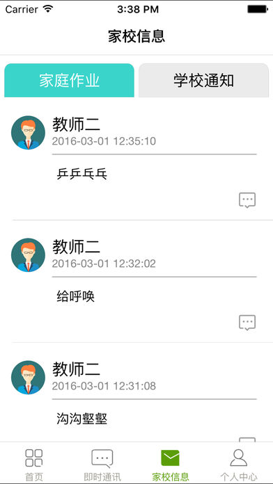 e学吧家长版  v3.2.1图5