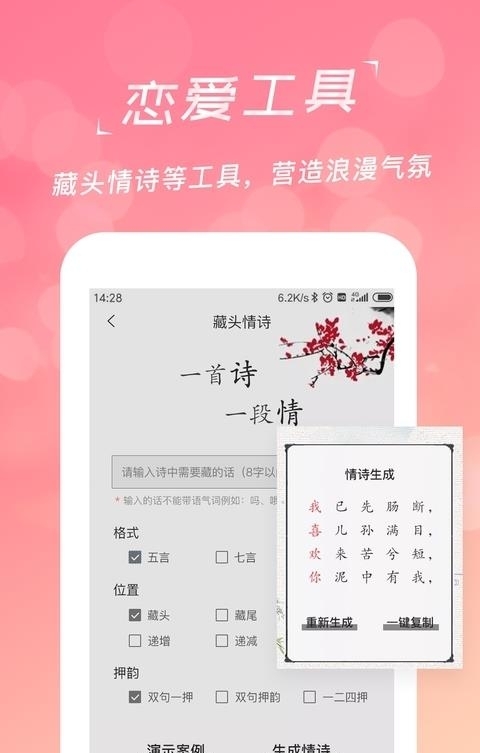 恋爱聊天话术库  v1.8.6图3