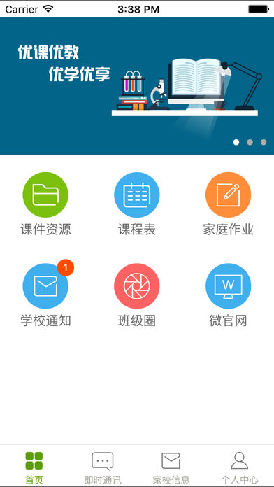 e学吧家长版