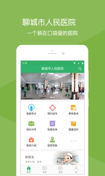 掌上聊医  v2.2.2图4