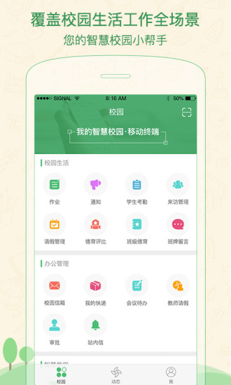 焦点家校教师版  v2.5.6.0图1