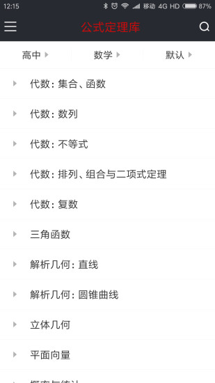 公式定理库  v1.6.17图2