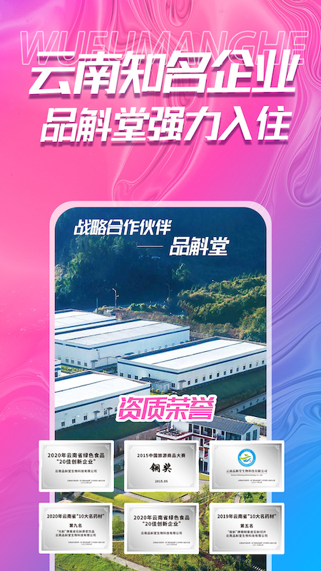 吾福优选  v1.0.8图4