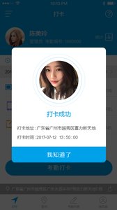 群英云考勤