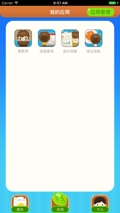 慧知行小学版  v1.4.1图1