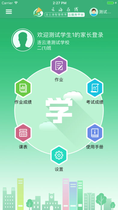 云海在线学生版  v1.0图2