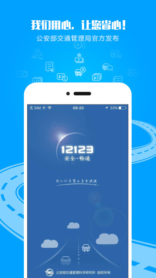 交管12123  v1.4.5图1