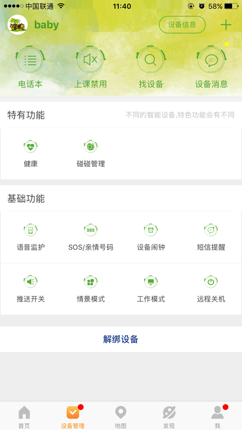 智汇岛儿童手表  v1.4.9图2
