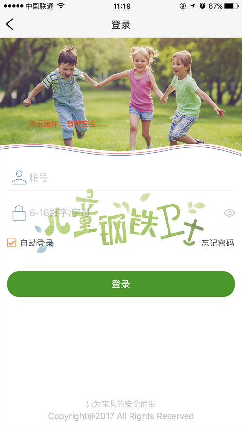 智汇岛儿童手表