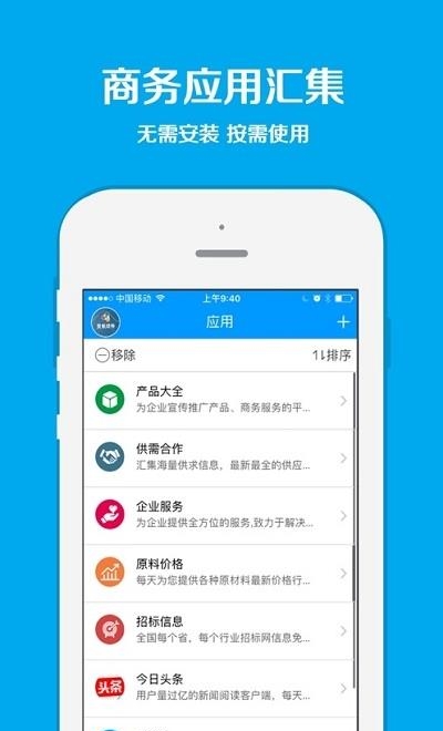 云汇(商务综合应用+社交)  v2.0.4图4