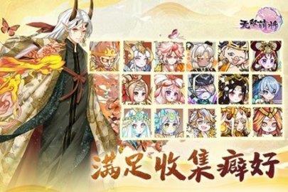 无双萌将