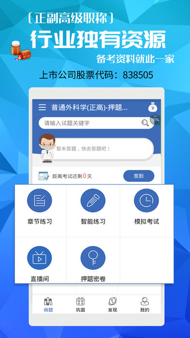 医学高级职称考试宝典  v7.1图1