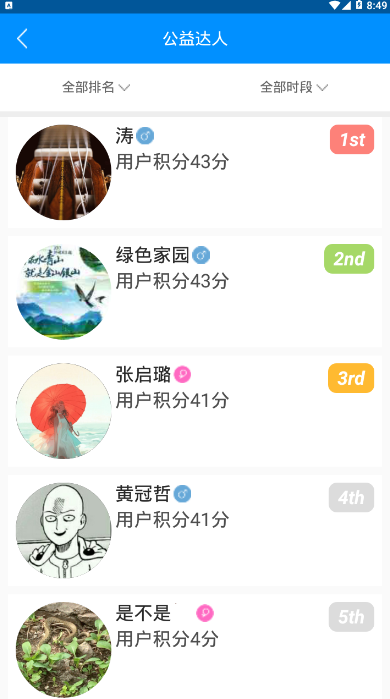 益帆志愿者  v0.9.4图4