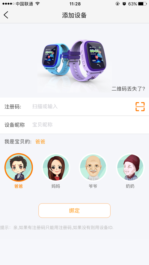 智汇岛儿童手表  v1.4.9图3