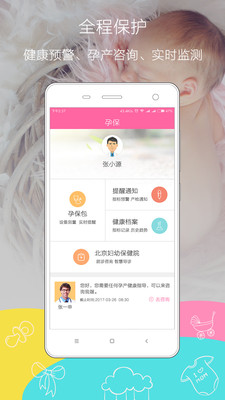 孕保  v1.0.6图1