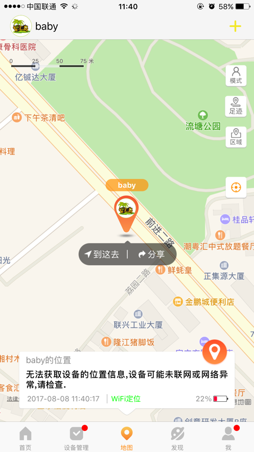 智汇岛儿童手表  v1.4.9图1