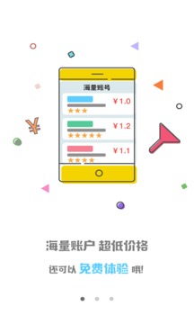 租号玩  v2.3.8图2