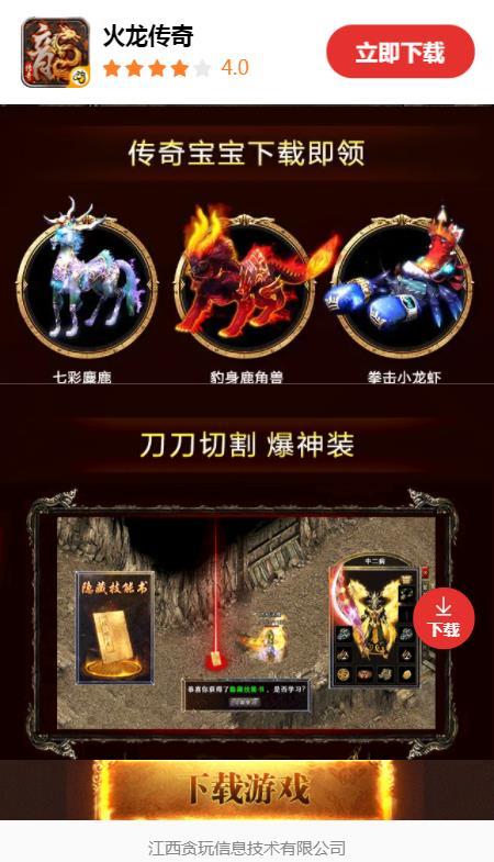 火龙传奇版