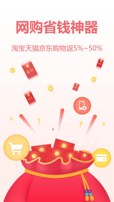 返利联盟  v1.4.0图1