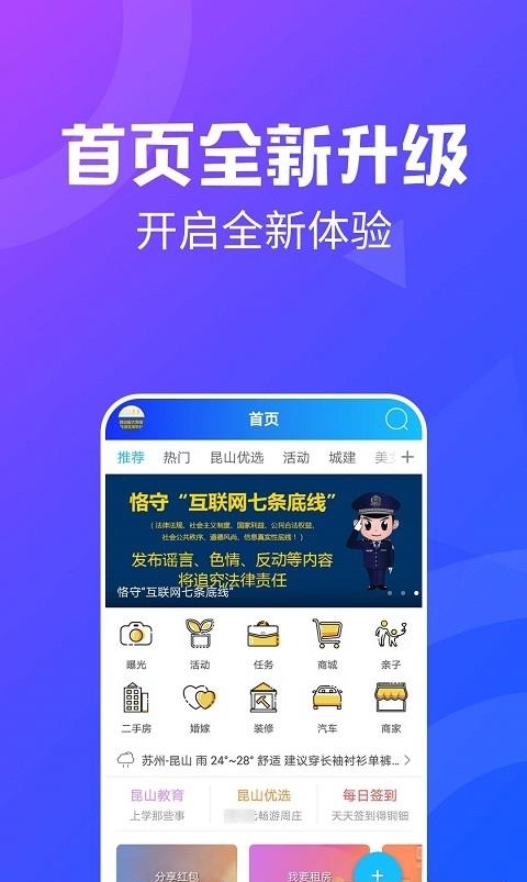 昆山论坛官方正式版
