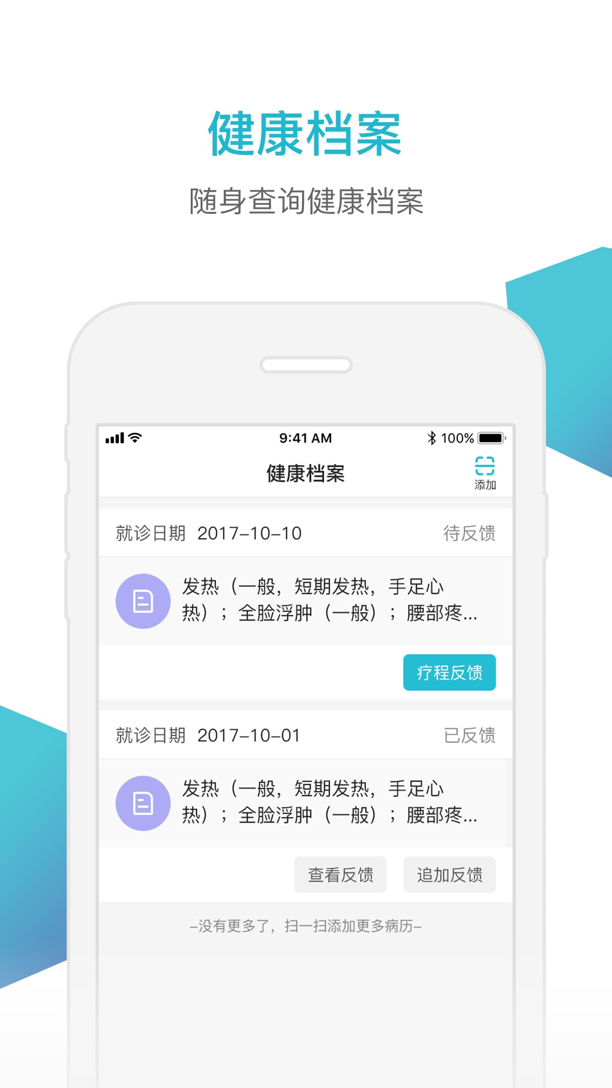 脉景健康  v1.0.19图2