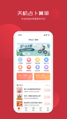 天机占卜算命  v6.3.1图1