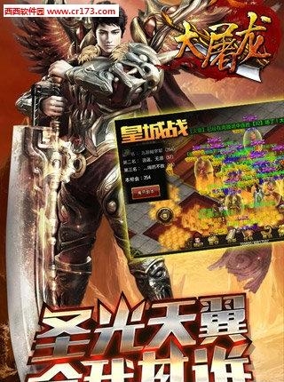 大屠龙安卓版  v3.0.0图2