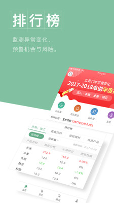 卓创农业  v4.4图3