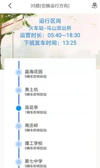 公交e出行  v2.7.5图1