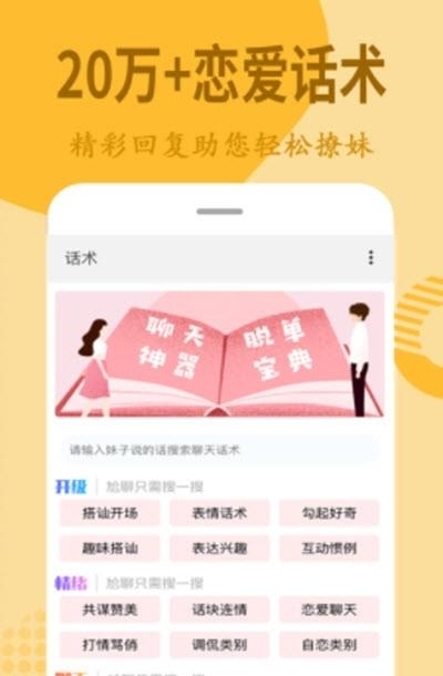 情话宝典