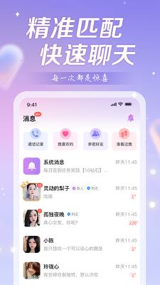 盼爱交友最新版  v2.2.3图2