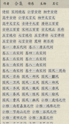 古诗词集