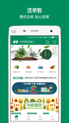 送菜蛙  v3.9图1