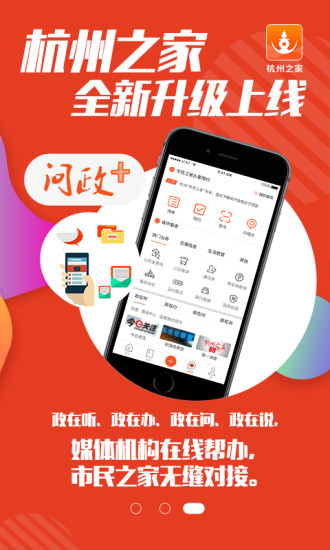 杭州之家  v4.0图3