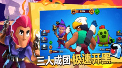 荒野乱斗腾讯版（Brawl