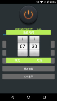 夜间助手  v3.1图5