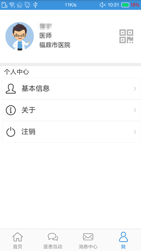 福鼎市医护