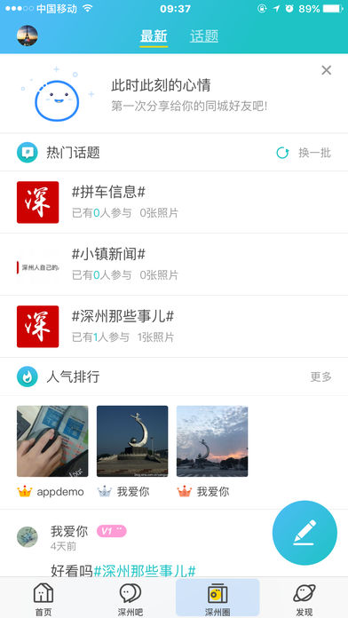 智慧深州