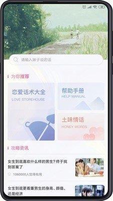 追爱交友官方版  v1.0.0图3