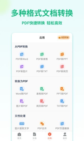 pdf转换宝  v1.0.4图2