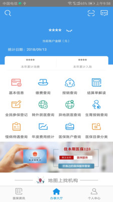 佳木斯医保123  v1.2.0图4